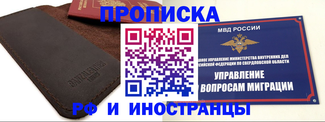 купить прописку в Дивногорске