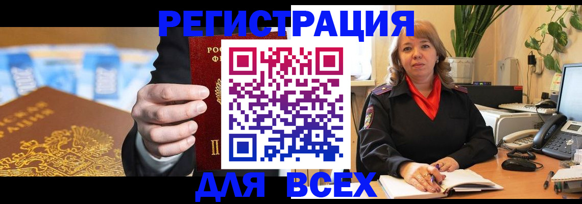 прописка для военкомата в Дивногорске